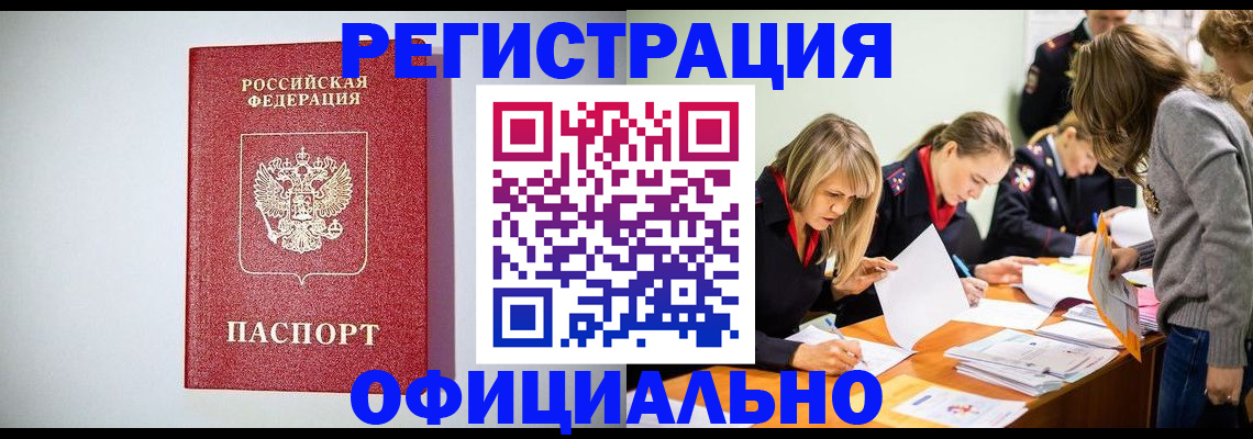 прописка от собственника в Ахтубинске